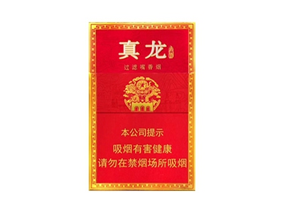 真龙(经典红)香烟 真伪辨别！真龙(经典红)多少钱（盒、条）