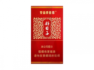 双喜(细支盛世好日子)香烟 真伪辨别 口感测评！双喜(细支盛世好日子)多少钱（