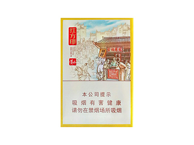 黄山(红方印前店后坊中支)香烟 真伪辨别！黄山(红方印前店后坊中支)多少钱（