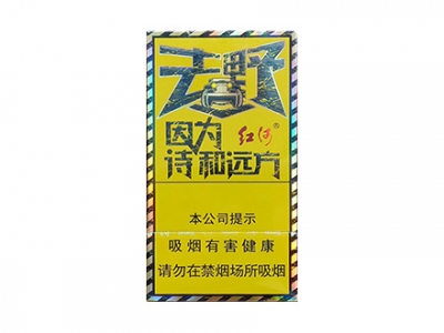 红河(去野)香烟 真伪辨别！红河(去野)多少钱（盒、条）