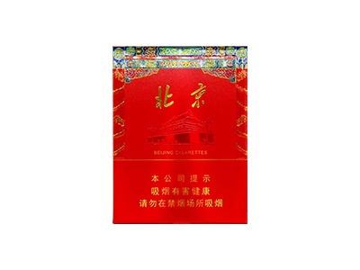 北京(全开)2024价格表图 北京(全开)香烟哪里有卖的？