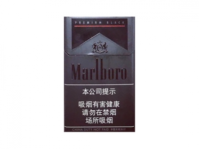 <b>万宝路(顶级黑中免版)香烟 真伪辨别！万宝路(顶级黑中免版)多少钱（盒、条）</b>