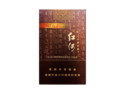 红河(印象)2024价格表图 红河(印象)香烟哪里有卖的？