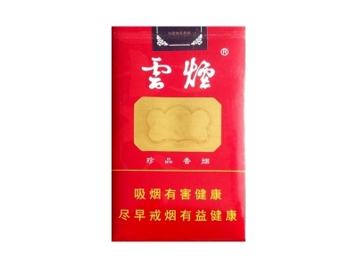 云烟(软珍品JY)价格详情介绍大全，口感如何？