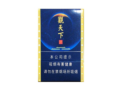 天子(观天下中支)香烟 真伪辨别 口感测评！天子(观天下中支)多少钱（盒、条）
