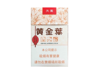 <b>黄金叶(天叶2018狗年纪念版)口感特点介绍 黄金叶(天叶2018狗年纪念版)香烟一月</b>