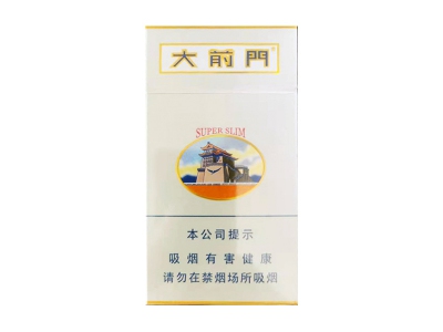 大前门(细支出口)2024价格表图 大前门(细支出口)香烟哪里有卖的？