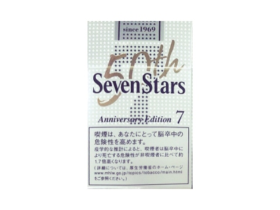 七星(黑标50周年限定日本岛内版)香烟 真伪辨别！七星(黑标50周年限定日本岛内