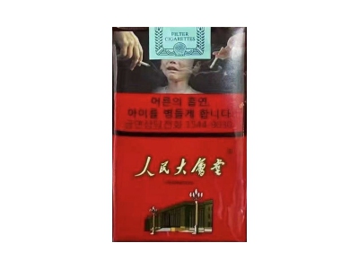 人民大会堂(软红韩版)口感特点介绍 人民大会堂(软红韩版)香烟一月价格!
