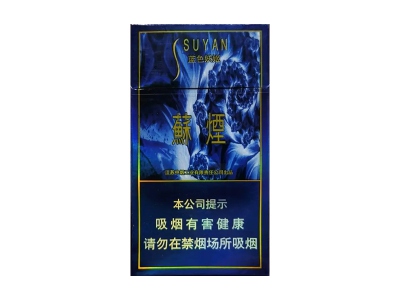 苏烟(蓝色妖姬细支)香烟 真伪辨别！苏烟(蓝色妖姬细支)多少钱（盒、条）