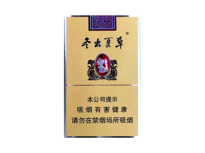 冬虫夏草(硬鼠年庆典版)香烟 真伪辨别！冬虫夏草(硬鼠年庆典版)多少钱（盒、