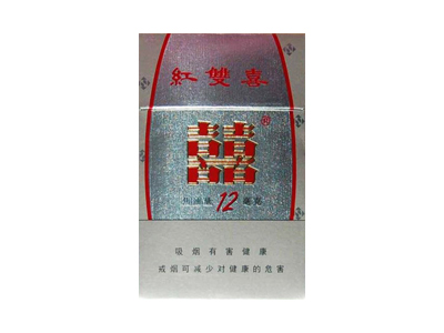 红双喜南洋(12mg)香烟 真伪辨别 口感测评！红双喜南洋(12mg)多少钱（盒、条）