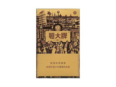 恒大(津门)口感特点介绍 恒大(津门)香烟6月价格!