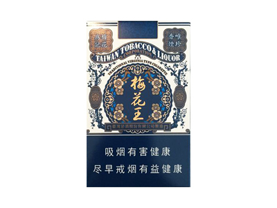 梅花王(硬蓝中免)口感特点介绍 梅花王(硬蓝中免)香烟一月价格!