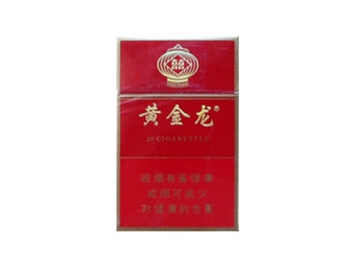 黄金龙(硬)2024价格表图 黄金龙(硬)香烟哪里有卖的？