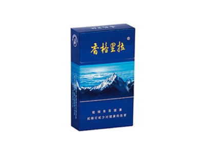 <b>香格里拉(蓝卡)2024价格表图 香格里拉(蓝卡)香烟哪里有卖的？</b>