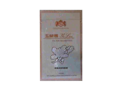 玉兰(银)口感特点介绍 玉兰(银)香烟一月价格!
