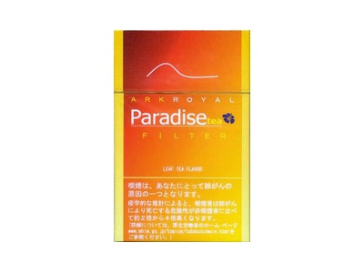 船长(paradise tea)口感特点介绍 船长(paradise tea)香烟一月价格!