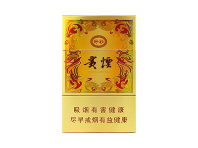 贵烟(新好彩)香烟 真伪辨别！贵烟(新好彩)多少钱（盒、条）