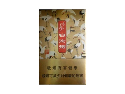 白沙(百鹤呈祥)香烟 真伪辨别 口感测评！白沙(百鹤呈祥)多少钱（盒、条）