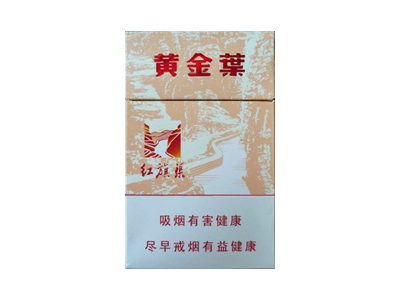 黄金叶(红旗渠流金岁月)香烟 真伪辨别！黄金叶(红旗渠流金岁月)多少钱（盒、条）