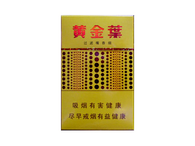 黄金叶(黄金眼新版)价格详情介绍大全，口感如何？