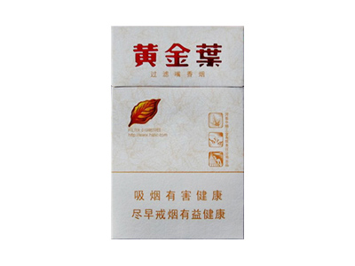 黄金叶(天香小天叶)2024价格表图 黄金叶(天香小天叶)香烟哪里有卖的？