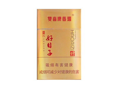 双喜(硬阳光好日子)香烟 真伪辨别！双喜(硬阳光好日子)多少钱（盒、条）