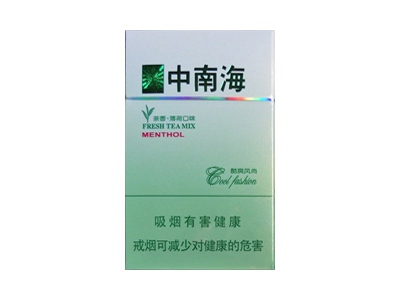 中南海(茶香薄荷味.酷爽风尚)口感特点介绍 中南海(茶香薄荷味.酷爽风尚)香烟