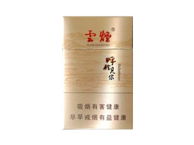 云烟(呼伦贝尔6mg)口感特点介绍 云烟(呼伦贝尔6mg)香烟一月价格!