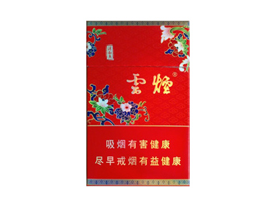 云烟(红清甜香)口感特点介绍 云烟(红清甜香)香烟一月价格!