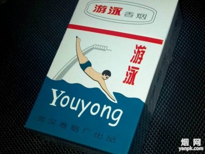 游泳(硬)香烟 真伪辨别！游泳(硬)多少钱（盒、条）