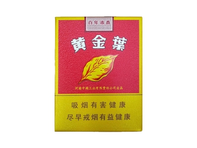 黄金叶(百年浓香)价格详情介绍大全，口感如何？