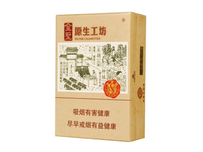 金圣(原生工坊)香烟 真伪辨别！金圣(原生工坊)多少钱（盒、条）
