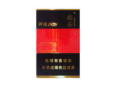 钻石(开滦1878)香烟 真伪辨别！钻石(开滦1878)多少钱（盒、条）