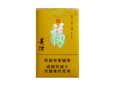 贵烟(天下第一福)2024价格表图 贵烟(天下第一福)香烟哪里有卖的？