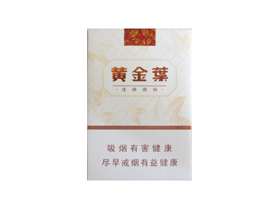 黄金叶(天韵)2024价格表图 黄金叶(天韵)香烟哪里有卖的？
