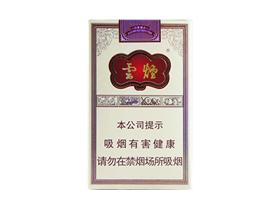 云烟(软印象烟庄)2024价格表图 云烟(软印象烟庄)香烟哪里有卖的？