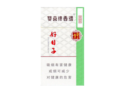 双喜(硬祥和好日子)口感特点介绍 双喜(硬祥和好日子)香烟9月价格!