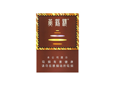 黄鹤楼(雪之景3号)2024价格表图 黄鹤楼(雪之景3号)香烟哪里有卖的？