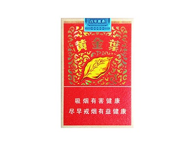 黄金叶(百年浓香.典藏)香烟 真伪辨别！黄金叶(百年浓香.典藏)多少钱（盒、条