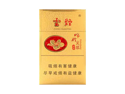 云烟(金呼伦贝尔)价格详情介绍大全，口感如何？