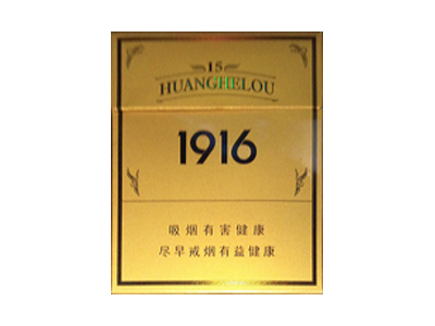 黄鹤楼(1916.15年)2024价格表图 黄鹤楼(1916.15年)香烟哪里有卖的？