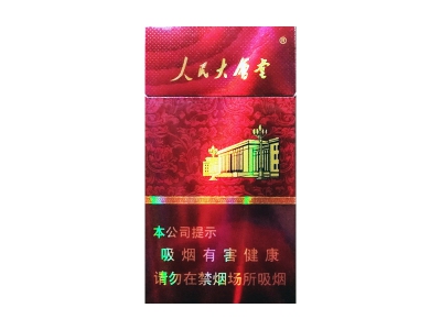 人民大会堂(硬红细支)2024价格表图 人民大会堂(硬红细支)香烟哪里有卖的？