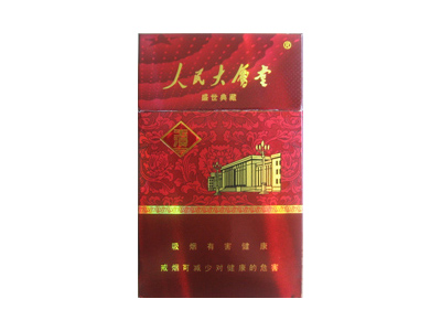 <b>玉溪(人民大会堂盛世典藏)香烟 真伪辨别！玉溪(人民大会堂盛世典藏)多少钱（</b>