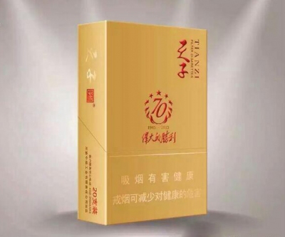 天子(1945.抗战胜利70周年)口感特点介绍 天子(1945.抗战胜利70周年)香烟9月价格