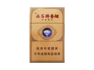 钻石(经典醇和)价格详情介绍大全，口感如何？