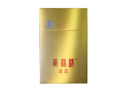 黄鹤楼(意思)香烟 真伪辨别！黄鹤楼(意思)多少钱（盒、条）