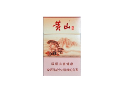 黄山(硬记忆)香烟 真伪辨别！黄山(硬记忆)多少钱（盒、条）