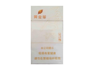 黄金叶(天地人细支)香烟 真伪辨别 口感测评！黄金叶(天地人细支)多少钱（盒、